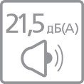 Низкий уровень шума - 21.5 дБ(А)